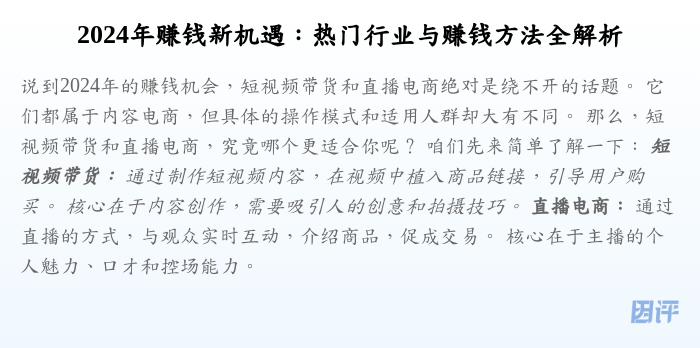2024年赚钱新机遇:热门行业与赚钱方法全解析