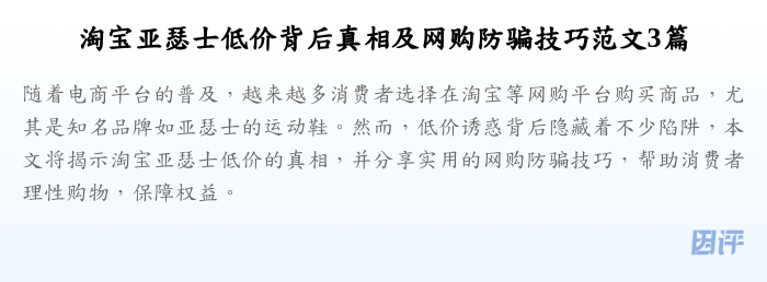 淘宝亚瑟士低价背后真相及网购防骗技巧范文3篇