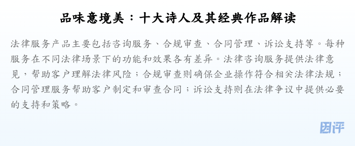 品味意境美:十大诗人及其经典作品解读