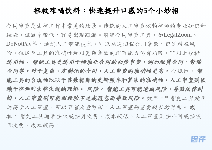 拯救难喝饮料:快速提升口感的5个小妙招