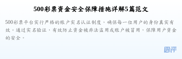 500彩票资金安全保障措施详解5篇范文