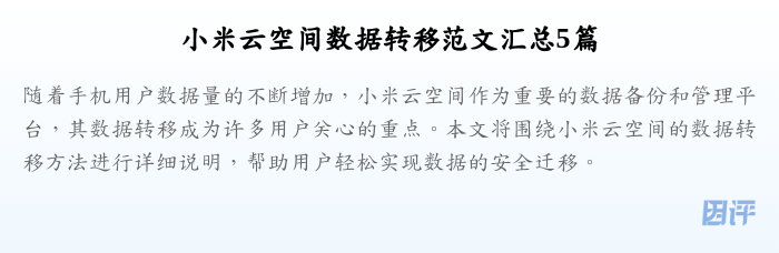 小米云空间数据转移范文汇总5篇