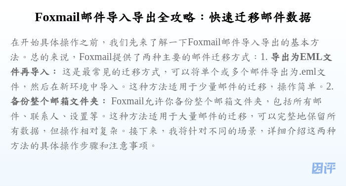 Foxmail邮件导入导出全攻略:快速迁移邮件数据