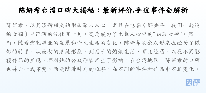 陈妍希台湾口碑大揭秘:最新评价,争议事件全解析
