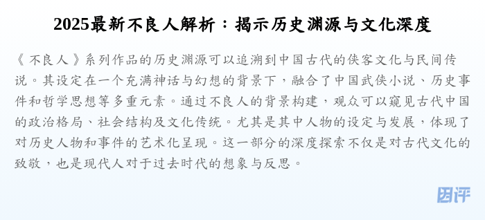 2025最新不良人解析:揭示历史渊源与文化深度