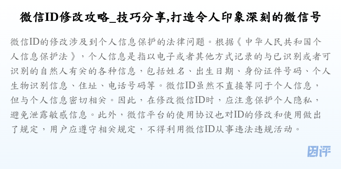 微信ID修改攻略_技巧分享,打造令人印象深刻的微信号