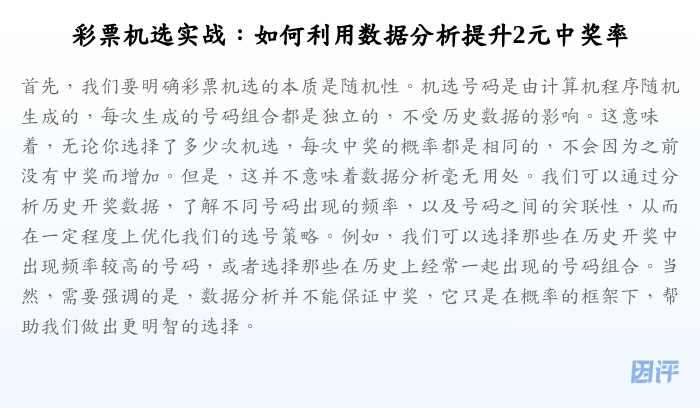 彩票机选实战:如何利用数据分析提升2元中奖率