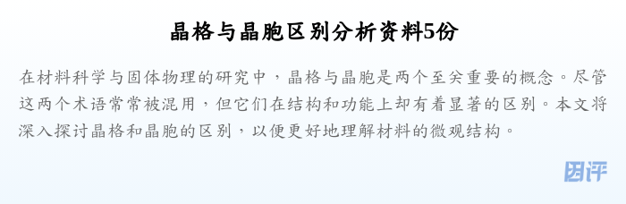 晶格与晶胞区别分析资料5份