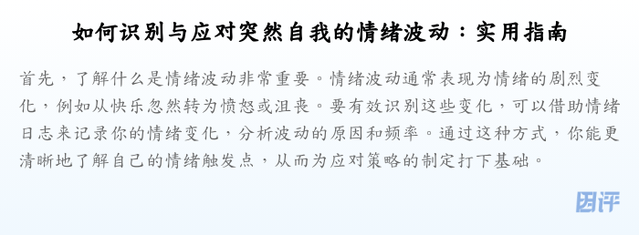 如何识别与应对突然自我的情绪波动:实用指南