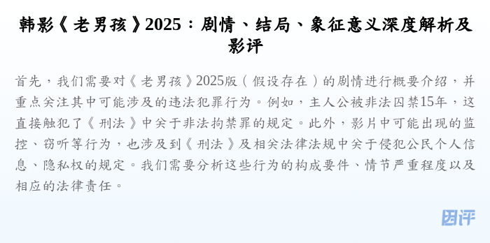 韩影《老男孩》2025:剧情、结局、象征意义深度解析及影评