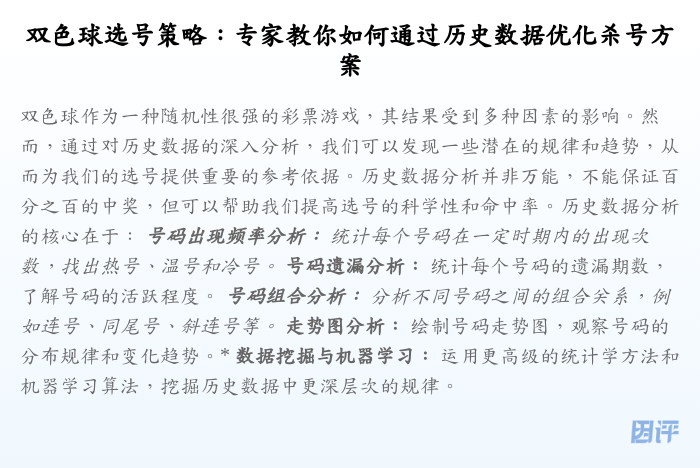 双色球选号策略:专家教你如何通过历史数据优化杀号方案