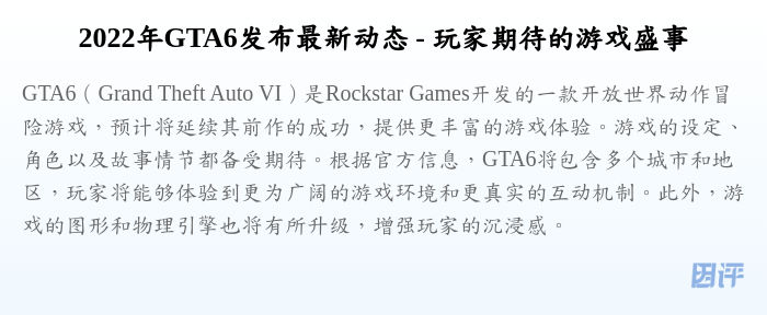 2022年GTA6发布最新动态 - 玩家期待的游戏盛事