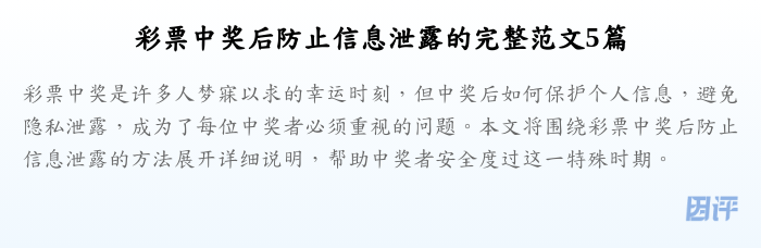 彩票中奖后防止信息泄露的完整范文5篇
