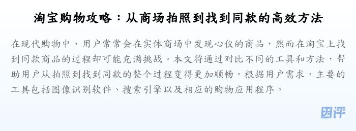 淘宝购物攻略:从商场拍照到找到同款的高效方法