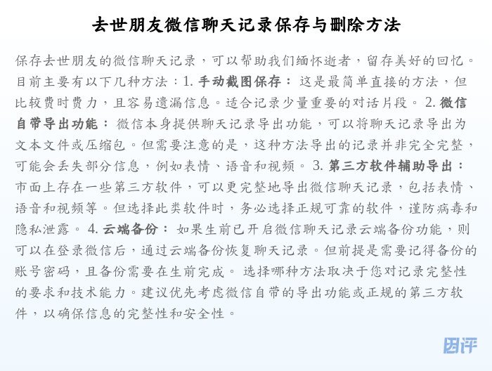 去世朋友微信聊天记录保存与删除方法