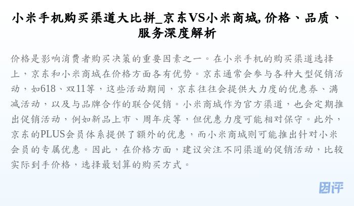 小米手机购买渠道大比拼_京东VS小米商城, 价格、品质、服务深度解析