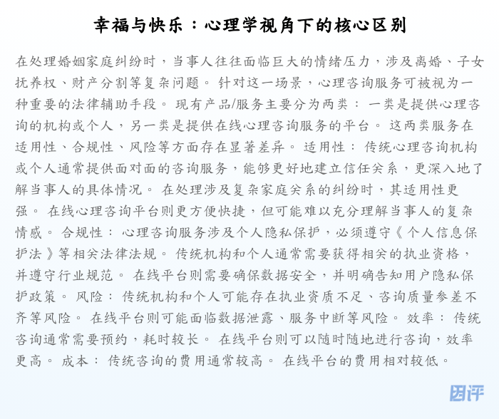 幸福与快乐:心理学视角下的核心区别