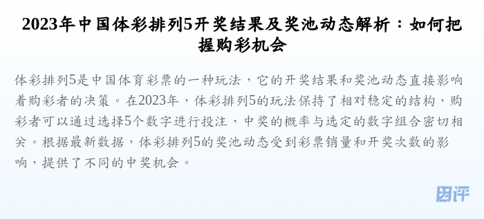 2023年中国体彩排列5开奖结果及奖池动态解析:如何把握购彩机会