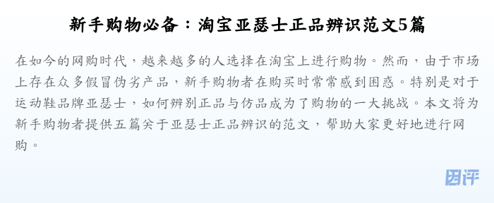 新手购物必备:淘宝亚瑟士正品辨识范文5篇