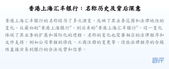 香港上海汇丰银行:名称历史及背后深意