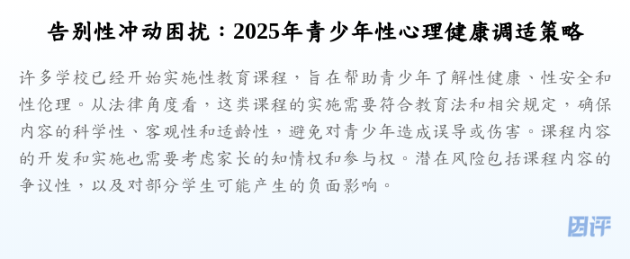 告别性冲动困扰:2025年青少年性心理健康调适策略