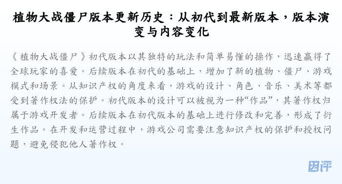 植物大战僵尸版本更新历史:从初代到最新版本,版本演变与内容变化