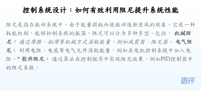 控制系统设计:如何有效利用阻尼提升系统性能
