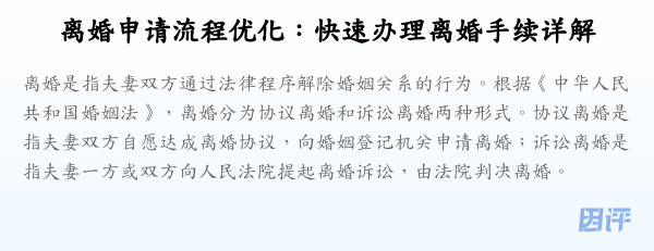 离婚申请流程优化:快速办理离婚手续详解