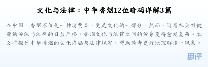 文化与法律:中华香烟12位暗码详解3篇