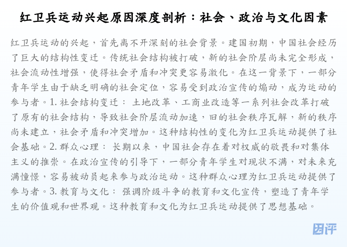 红卫兵运动兴起原因深度剖析:社会、政治与文化因素