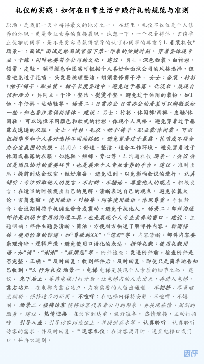 礼仪的实践:如何在日常生活中践行礼的规范与准则