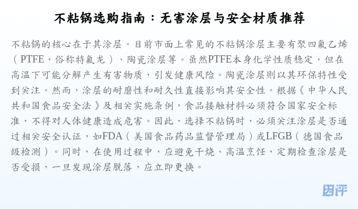不粘锅选购指南:无害涂层与安全材质推荐