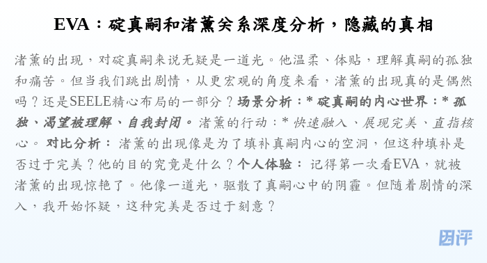 EVA:碇真嗣和渚薰关系深度分析,隐藏的真相