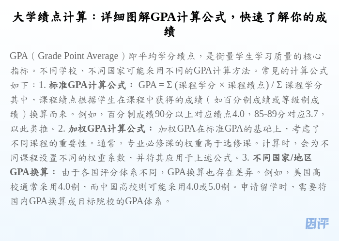 大学绩点计算:详细图解GPA计算公式,快速了解你的成绩
