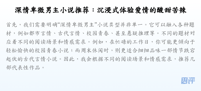 深情卑微男主小说推荐:沉浸式体验爱情的酸甜苦辣