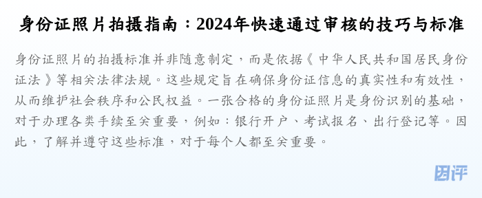 身份证照片拍摄指南:2024年快速通过审核的技巧与标准