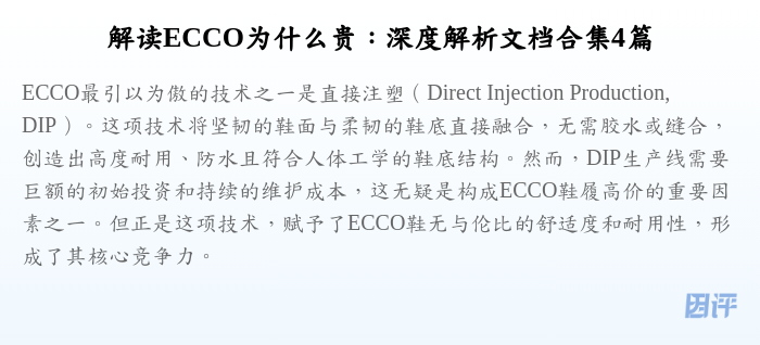 解读ECCO为什么贵:深度解析文档合集4篇