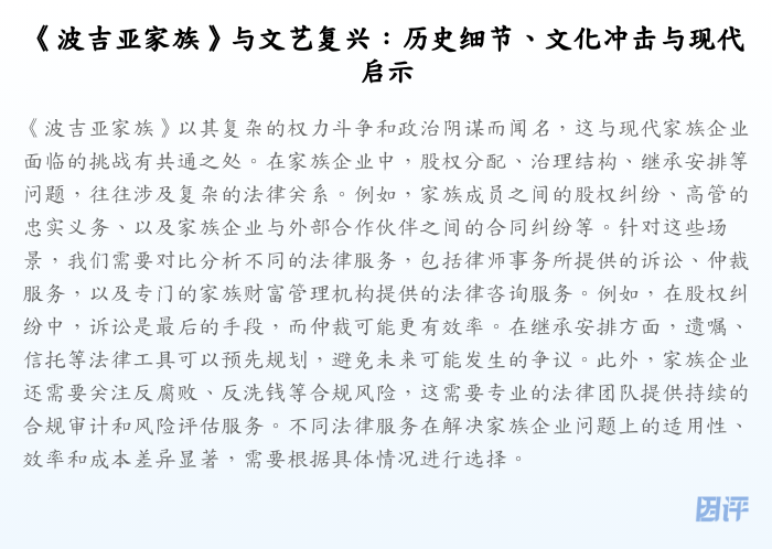 《波吉亚家族》与文艺复兴:历史细节、文化冲击与现代启示