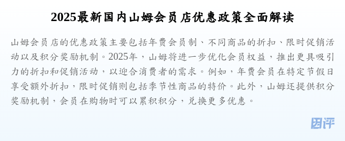 2025最新国内山姆会员店优惠政策全面解读