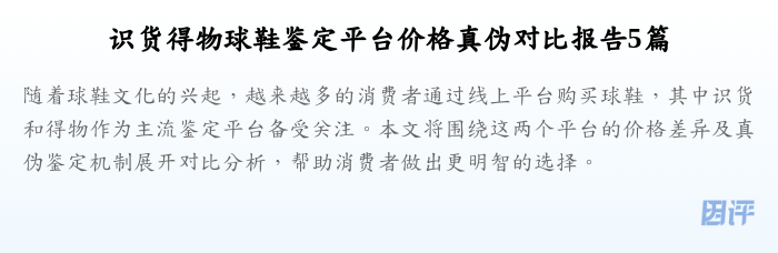 识货得物球鞋鉴定平台价格真伪对比报告5篇