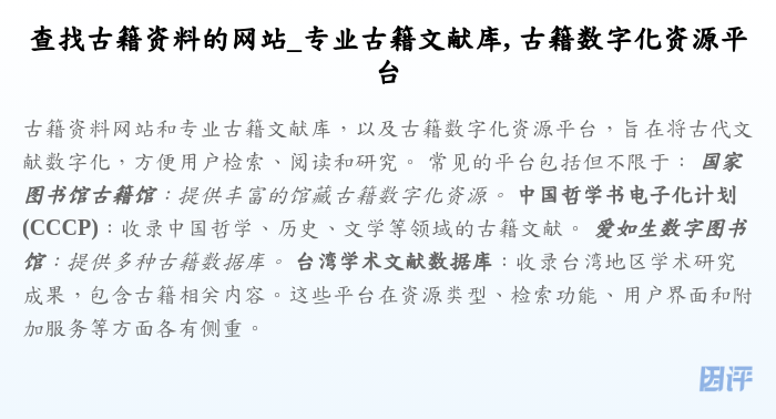 查找古籍资料的网站_专业古籍文献库, 古籍数字化资源平台