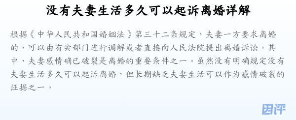 没有夫妻生活多久可以起诉离婚详解