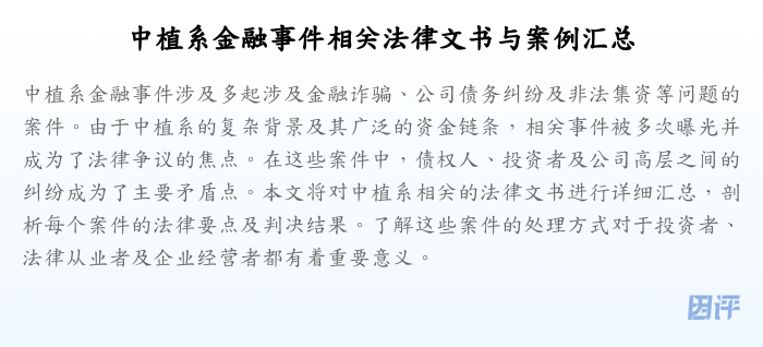中植系金融事件相关法律文书与案例汇总