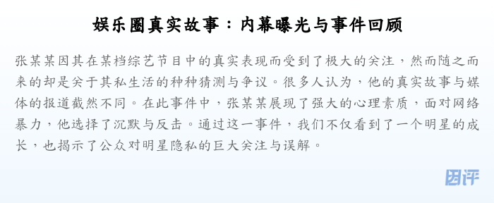 娱乐圈真实故事:内幕曝光与事件回顾