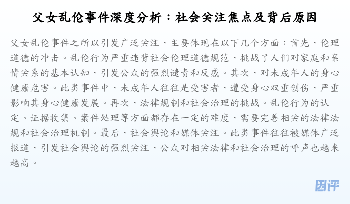父女乱伦事件深度分析:社会关注焦点及背后原因