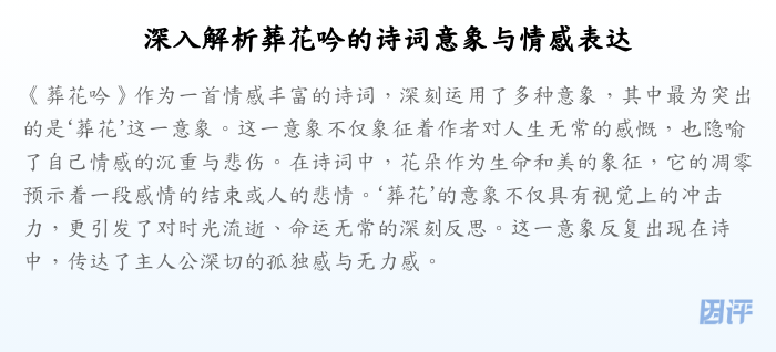 深入解析葬花吟的诗词意象与情感表达