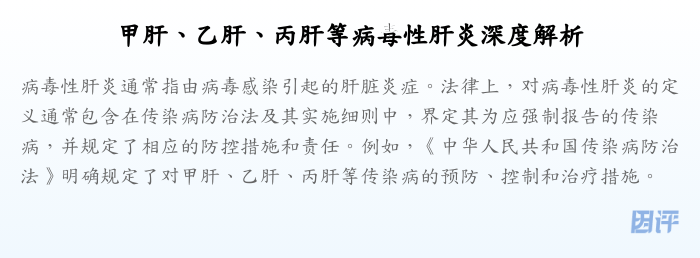 甲肝、乙肝、丙肝等病毒性肝炎深度解析