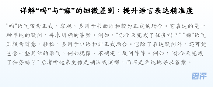 详解“吗”与“嘛”的细微差别:提升语言表达精准度