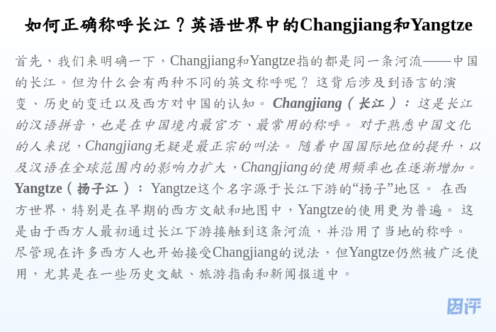 如何正确称呼长江?英语世界中的Changjiang和Yangtze