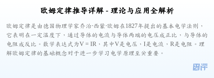 欧姆定律推导详解 - 理论与应用全解析